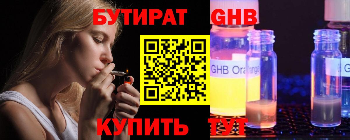 Бутират BDO 33%  Бутират  Хасавюрт  Вход с VPN 