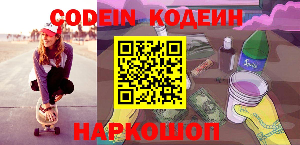 Codein напиток Lean (лин)  Вход с VPN  Хасавюрт  Кодеиновый сироп Lean Purple Drank 
