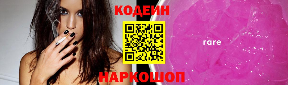 Кодеин Purple Drank Хасавюрт