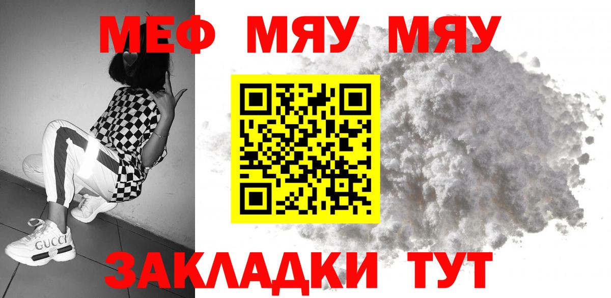 МЯУ-МЯУ VHQ  Меф  Хасавюрт  МЯУ-МЯУ мука  Вход с VPN 