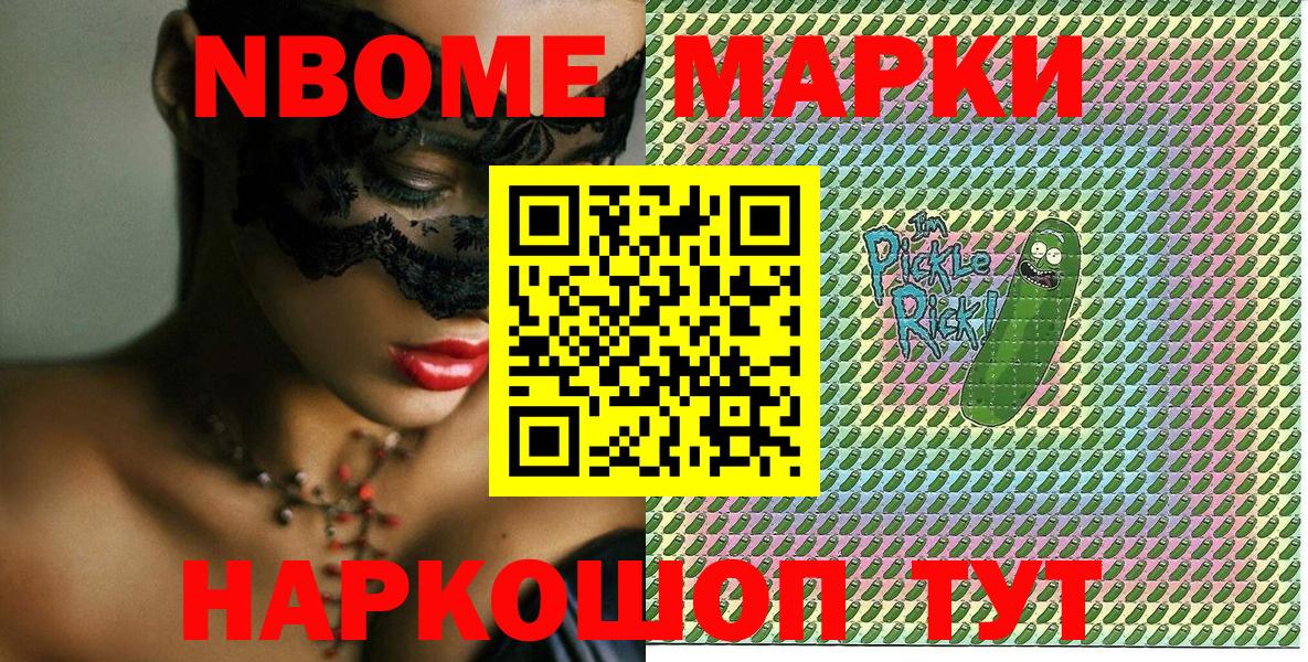 Марки 25I-NBOMe 1,5мг Хасавюрт